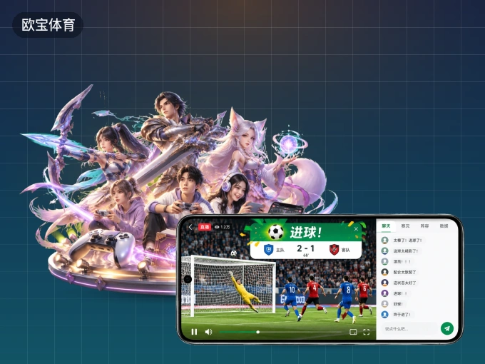 下载欧宝体育 APP，移动看球首选